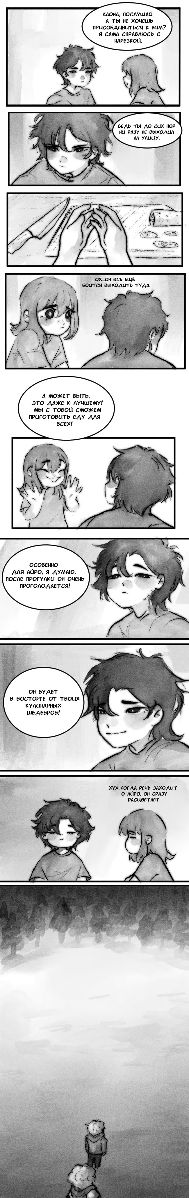 Прими моё проклятие - Том: 1. Глава 6 3