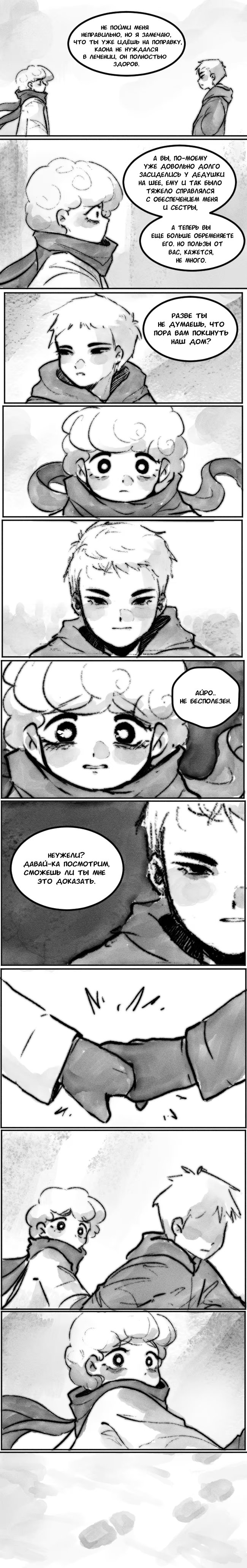 Прими моё проклятие - Том: 1. Глава 6 5