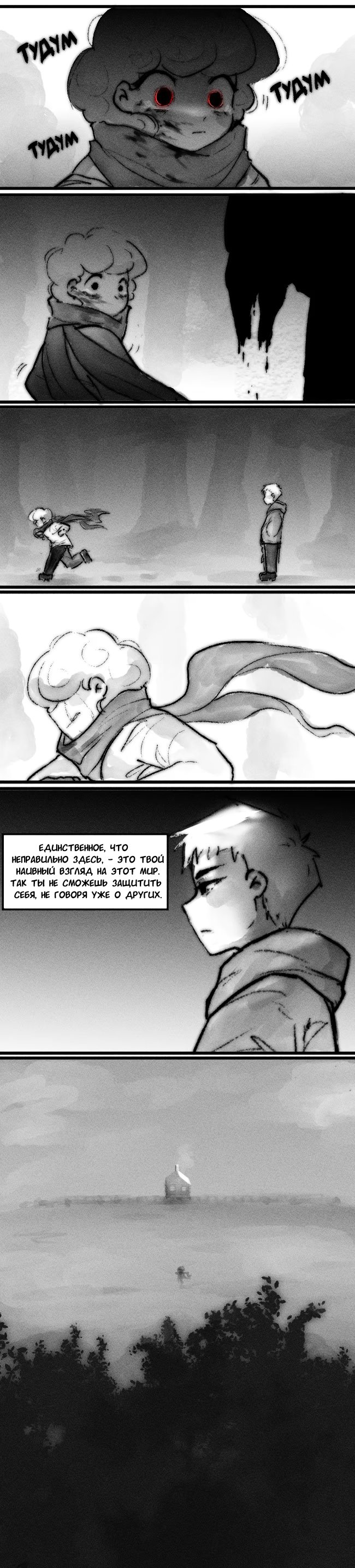 Прими моё проклятие - Том: 1. Глава 6 8