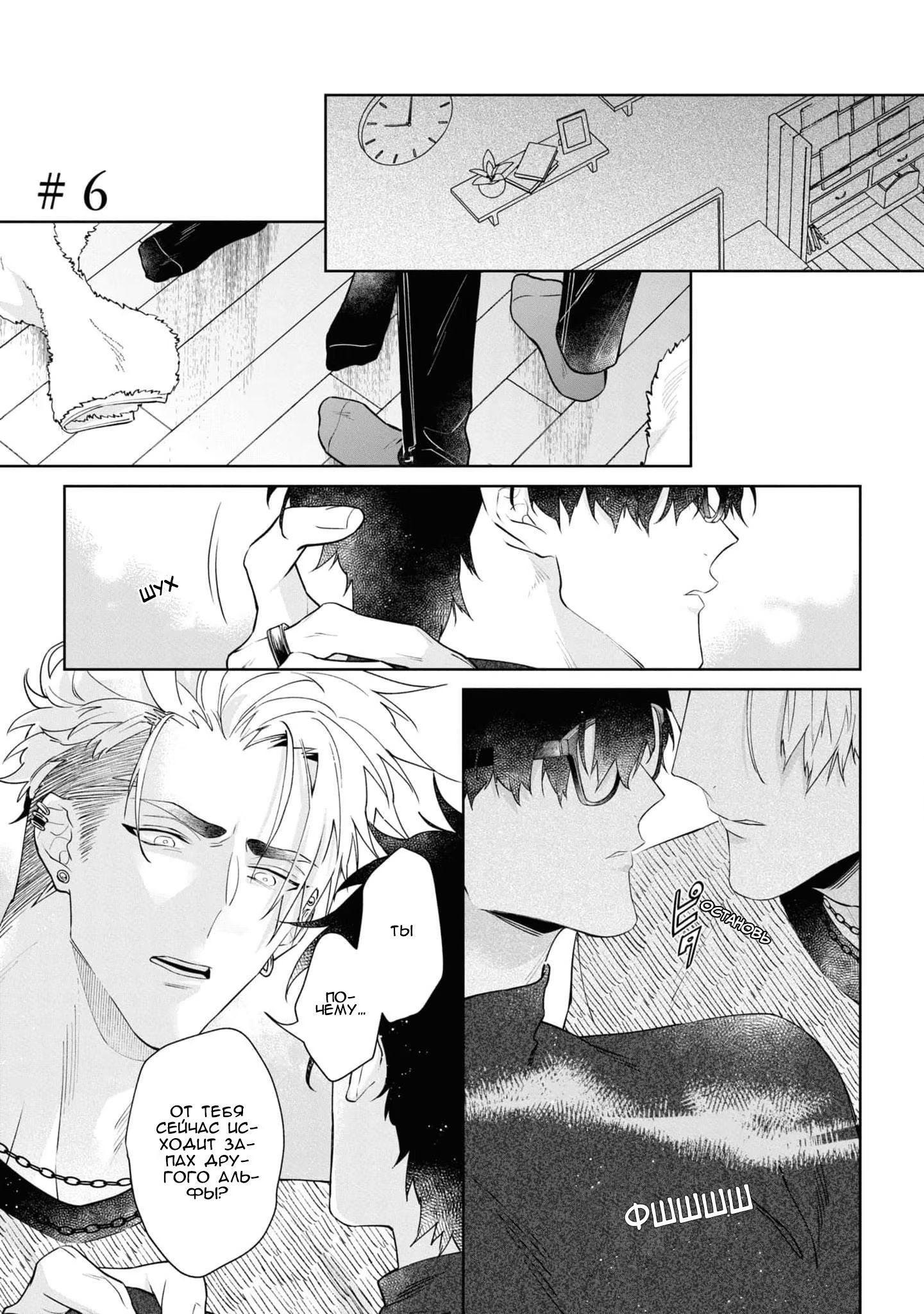 Prescription for Love (Лекарство любви) - Том: 1. Глава 6 1