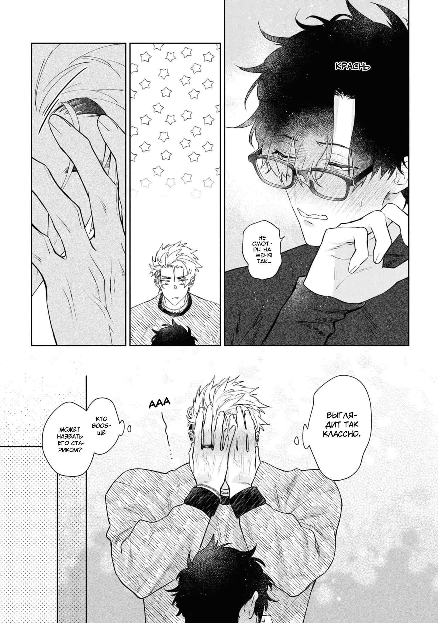 Prescription for Love (Лекарство любви) - Том: 1. Глава 6 7