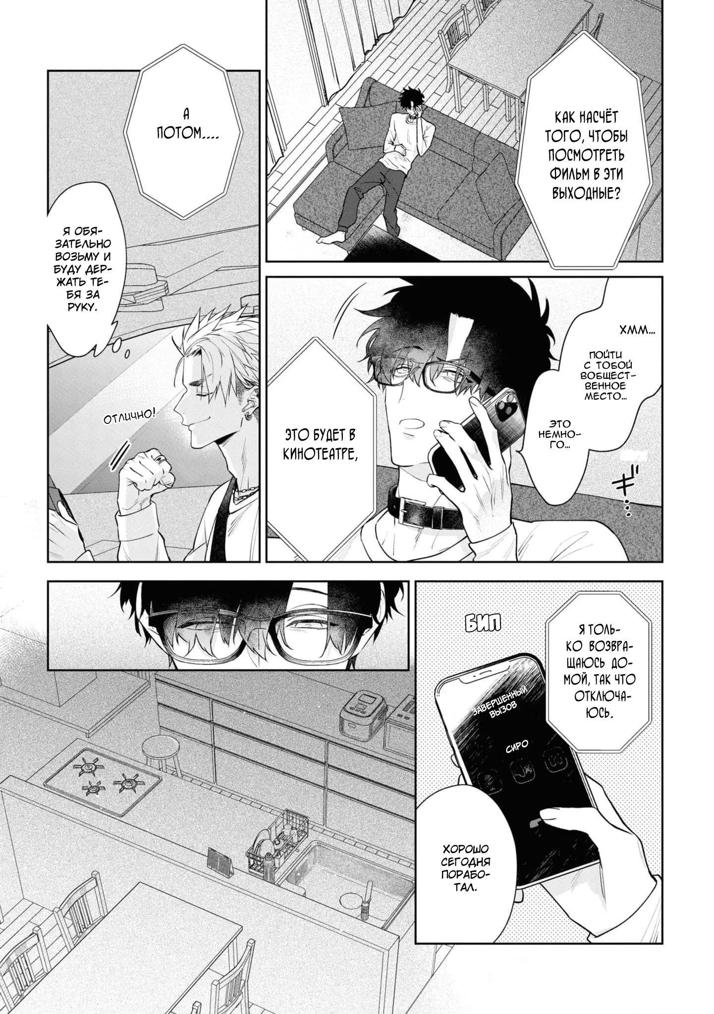 Prescription for Love (Лекарство любви) - Том: 1. Глава 6 22