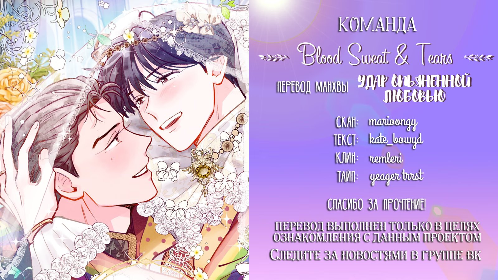 Peonchi deuleongkeu leobeu (Удар опьянённой любовью) - Том: 3. Глава 56.1 - Экстра 