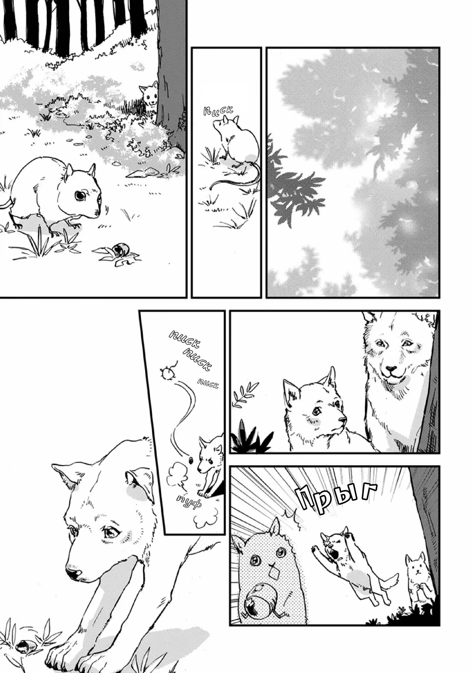 rén de na i láng (Он волк-оборотень) - Том: 1. Глава 4.5 2