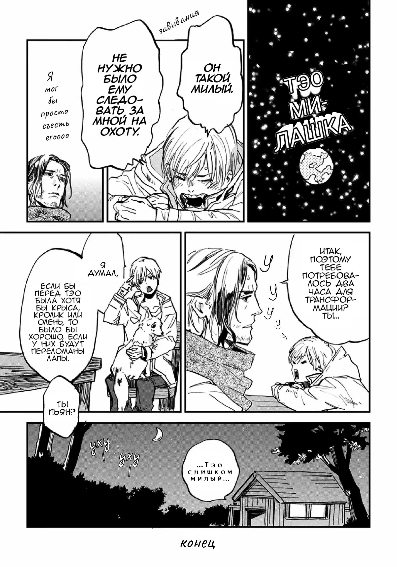 rén de na i láng (Он волк-оборотень) - Том: 1. Глава 4.5 4