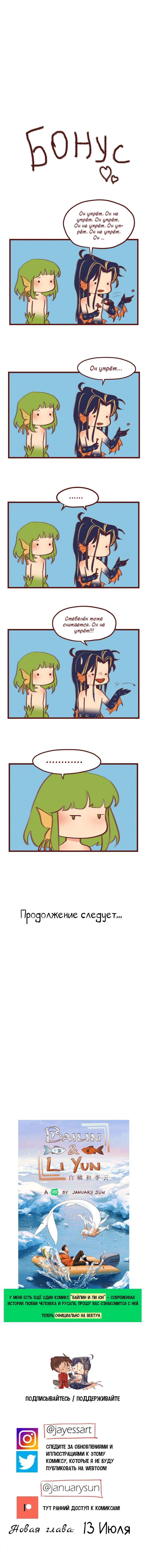 Fathoms of Atonement (Глубины искупления) - Том: 1. Глава 42 - Должен ли я сказать ему? 4