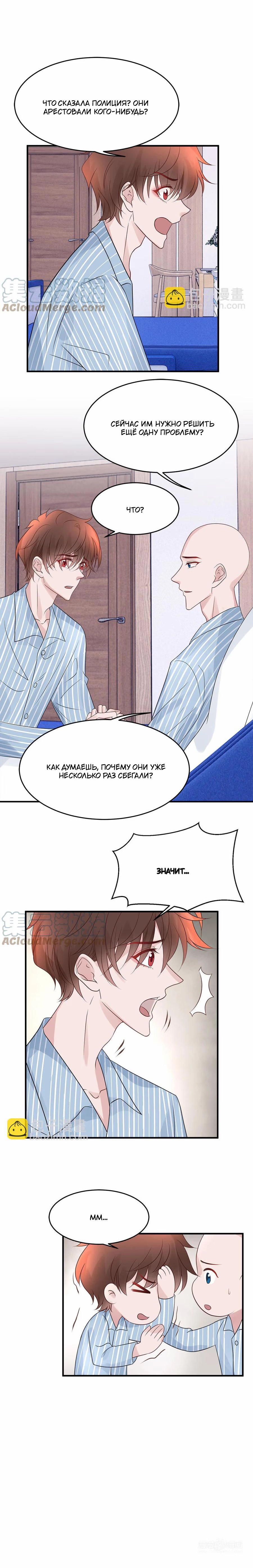 Reborn- deceiving my financial backing husband (Перерождение: золотого мужа нелегко уговорить) - Том: 1. Глава 78 2