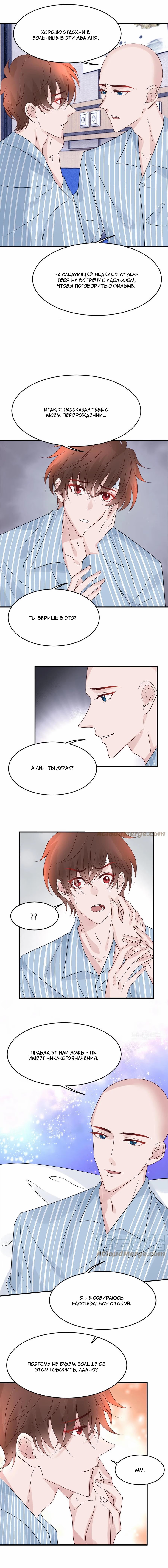 Reborn- deceiving my financial backing husband (Перерождение: золотого мужа нелегко уговорить) - Том: 1. Глава 78 3