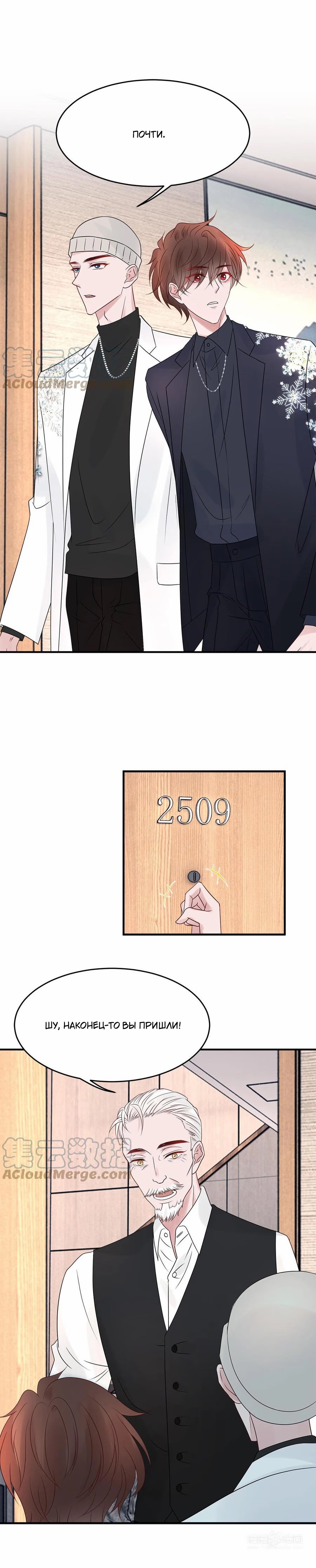 Reborn- deceiving my financial backing husband (Перерождение: золотого мужа нелегко уговорить) - Том: 1. Глава 78 5