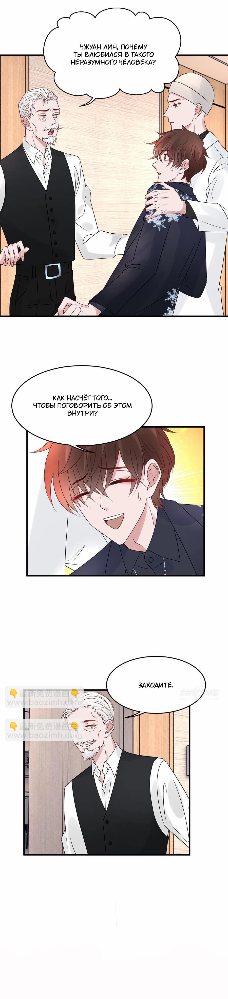 Reborn- deceiving my financial backing husband (Перерождение: золотого мужа нелегко уговорить) - Том: 1. Глава 78 8