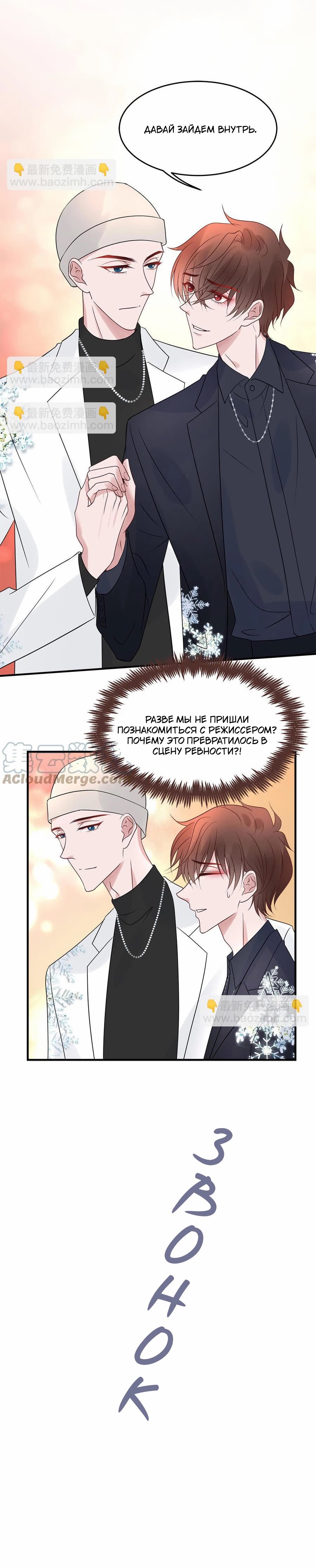 Reborn- deceiving my financial backing husband (Перерождение: золотого мужа нелегко уговорить) - Том: 1. Глава 78 9