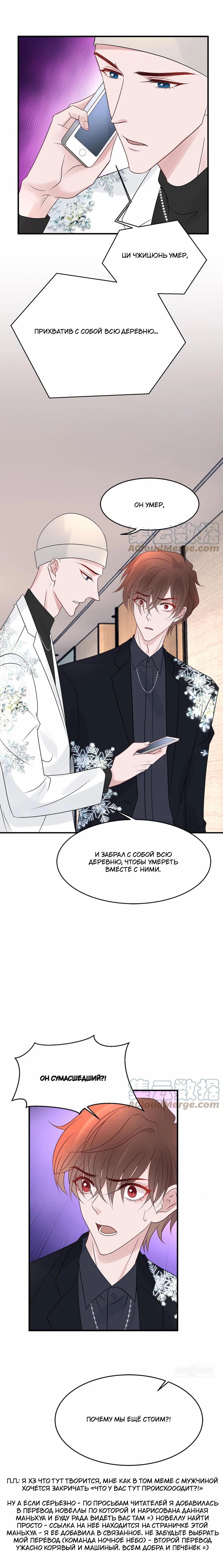 Reborn- deceiving my financial backing husband (Перерождение: золотого мужа нелегко уговорить) - Том: 1. Глава 78 10