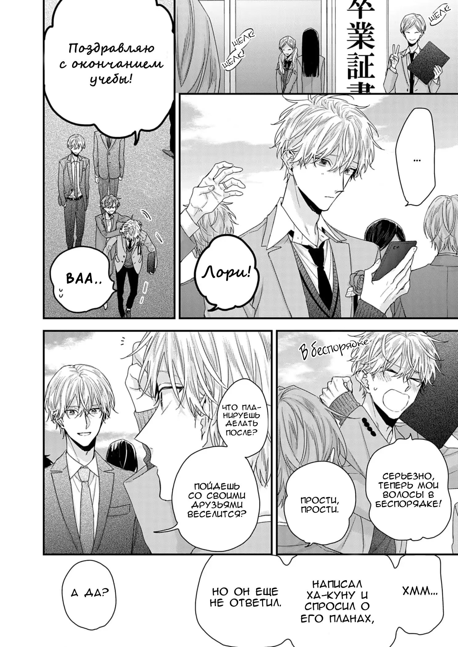 Suki de Suki de, Daisuki de (Ты мне нравишься, ты мне нравишься больше всех!) - Том: 1. Глава 2 2