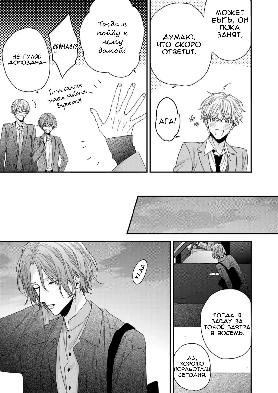 Suki de Suki de, Daisuki de (Ты мне нравишься, ты мне нравишься больше всех!) - Том: 1. Глава 2 3