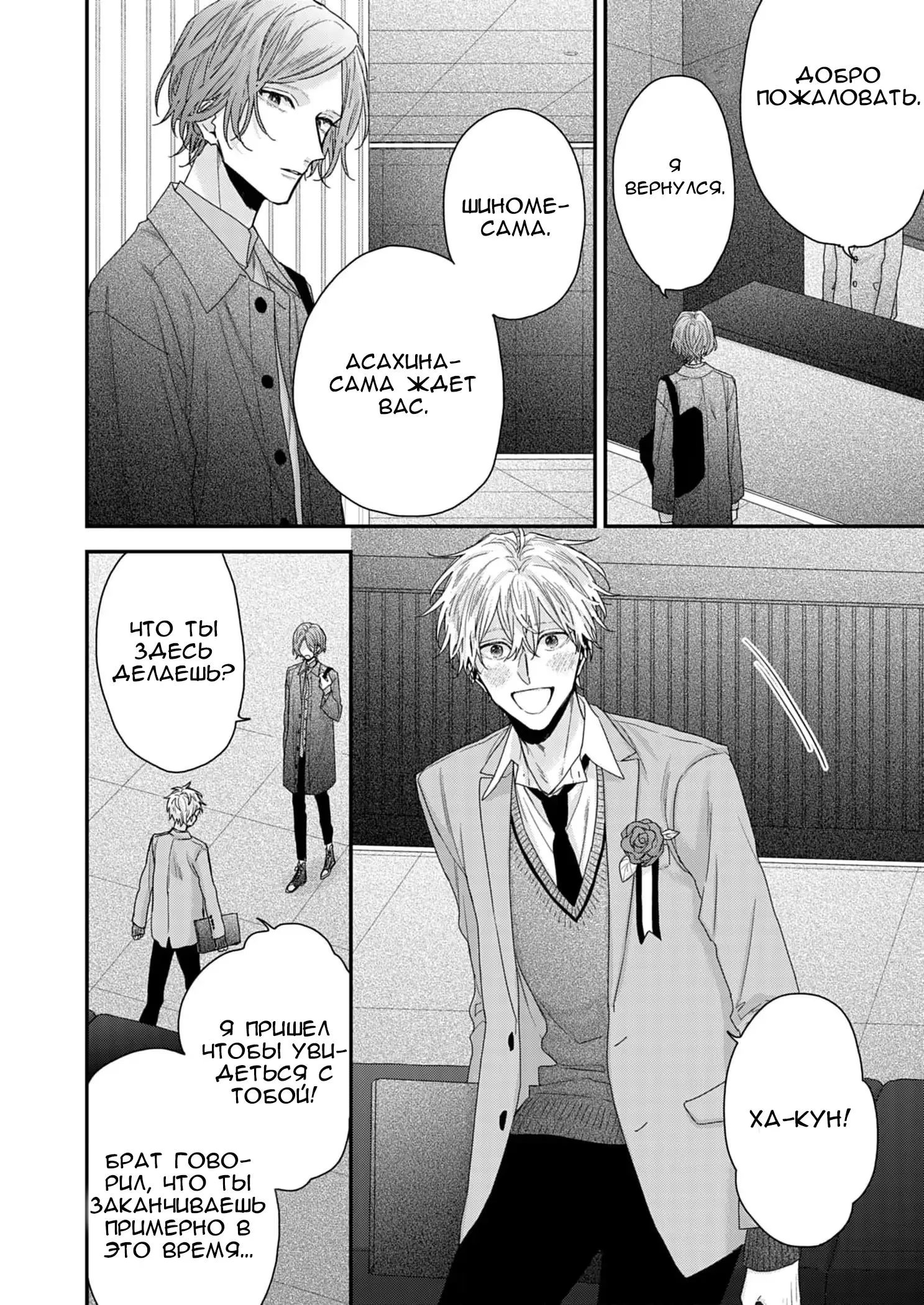 Suki de Suki de, Daisuki de (Ты мне нравишься, ты мне нравишься больше всех!) - Том: 1. Глава 2 4