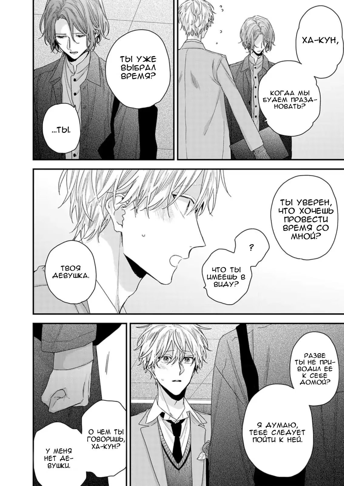 Suki de Suki de, Daisuki de (Ты мне нравишься, ты мне нравишься больше всех!) - Том: 1. Глава 2 6