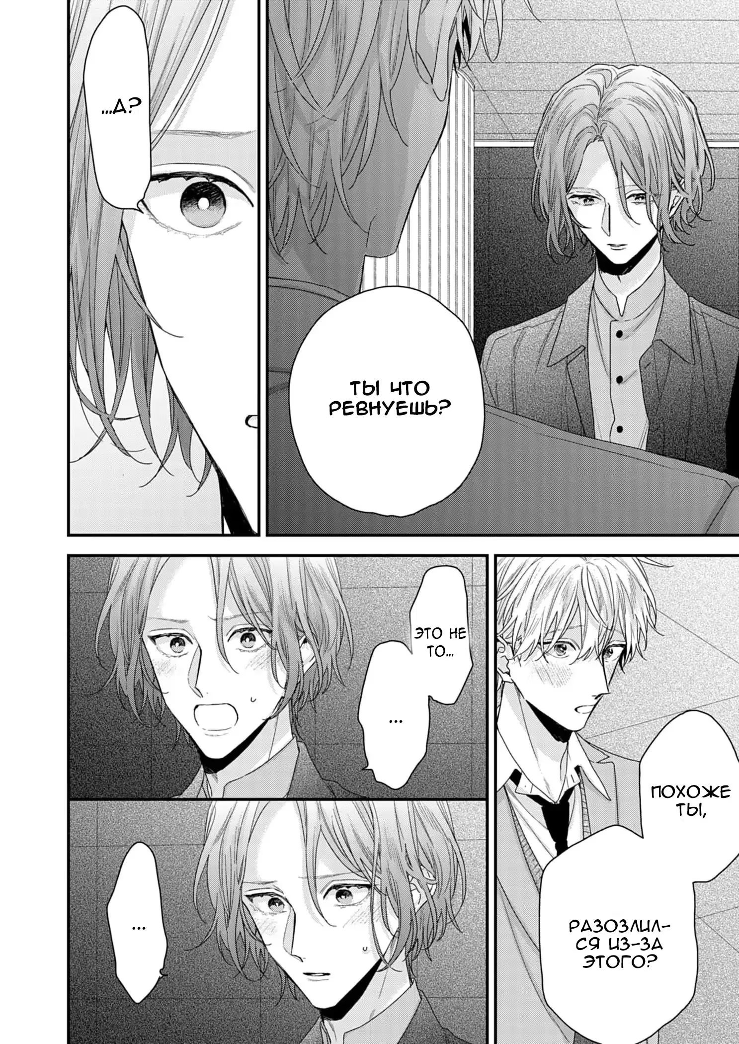 Suki de Suki de, Daisuki de (Ты мне нравишься, ты мне нравишься больше всех!) - Том: 1. Глава 2 8