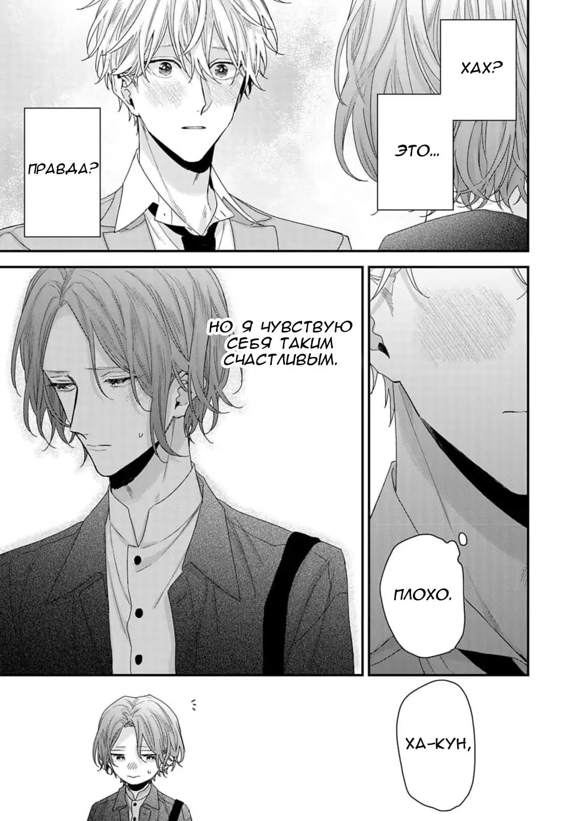 Suki de Suki de, Daisuki de (Ты мне нравишься, ты мне нравишься больше всех!) - Том: 1. Глава 2 9