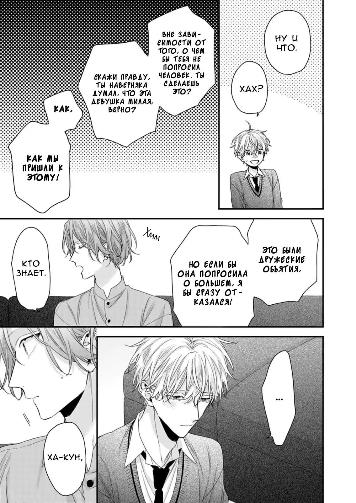 Suki de Suki de, Daisuki de (Ты мне нравишься, ты мне нравишься больше всех!) - Том: 1. Глава 2 11