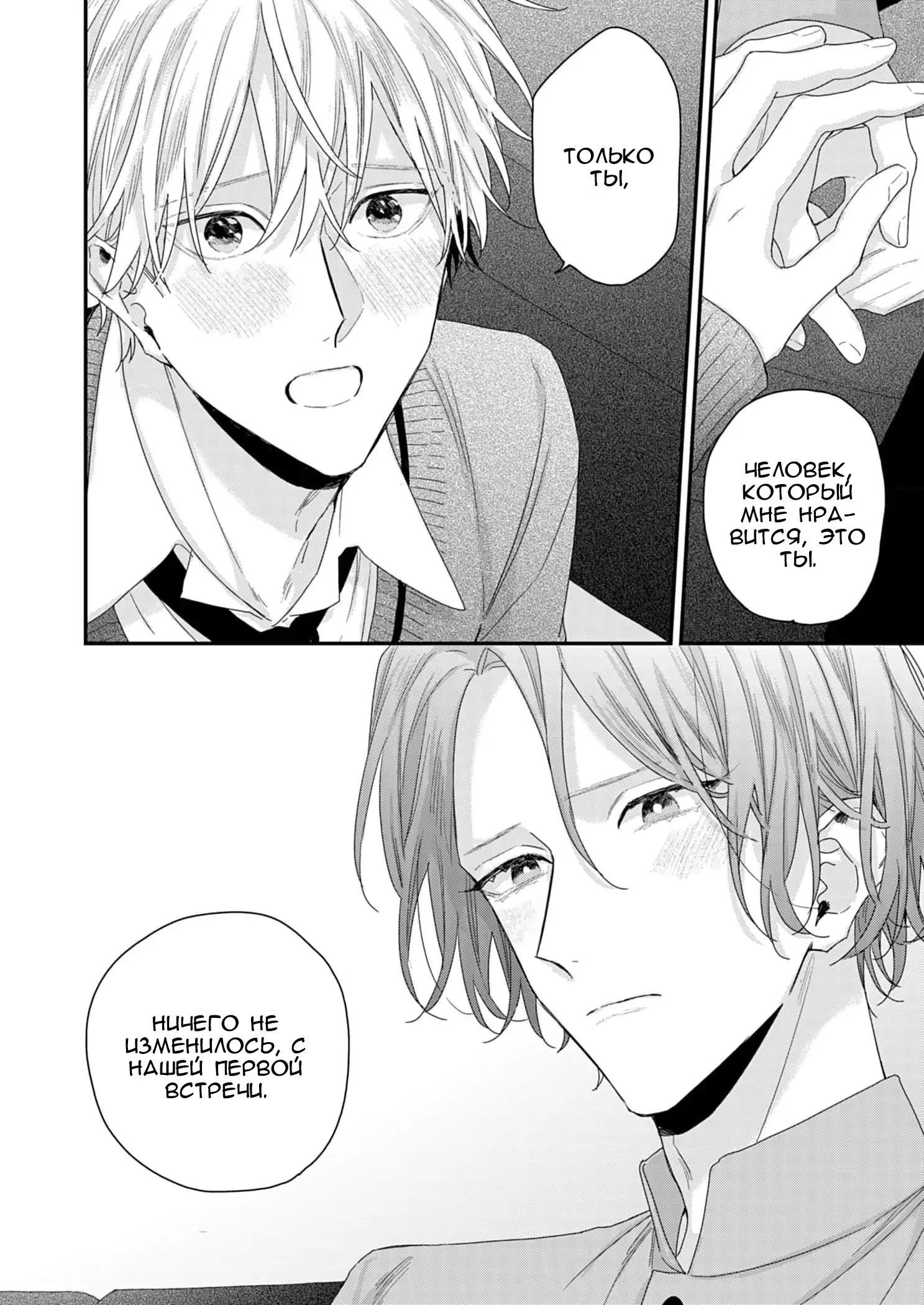 Suki de Suki de, Daisuki de (Ты мне нравишься, ты мне нравишься больше всех!) - Том: 1. Глава 2 12