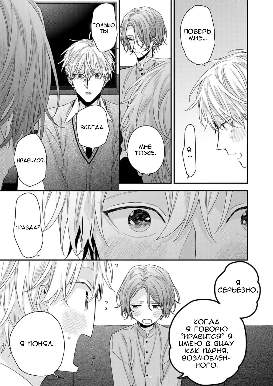 Suki de Suki de, Daisuki de (Ты мне нравишься, ты мне нравишься больше всех!) - Том: 1. Глава 2 13
