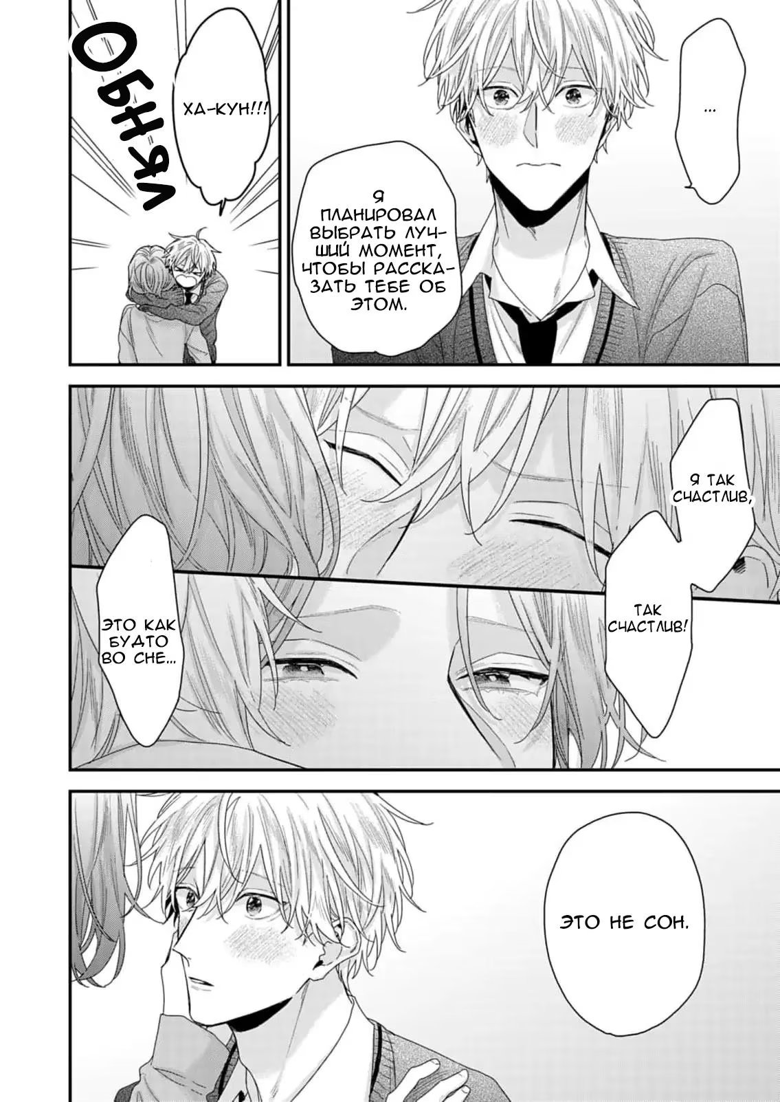 Suki de Suki de, Daisuki de (Ты мне нравишься, ты мне нравишься больше всех!) - Том: 1. Глава 2 14