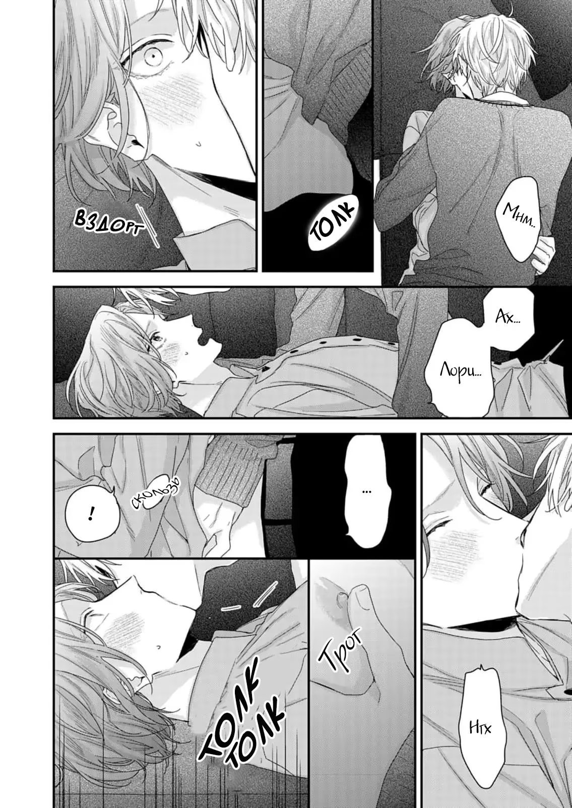 Suki de Suki de, Daisuki de (Ты мне нравишься, ты мне нравишься больше всех!) - Том: 1. Глава 2 16