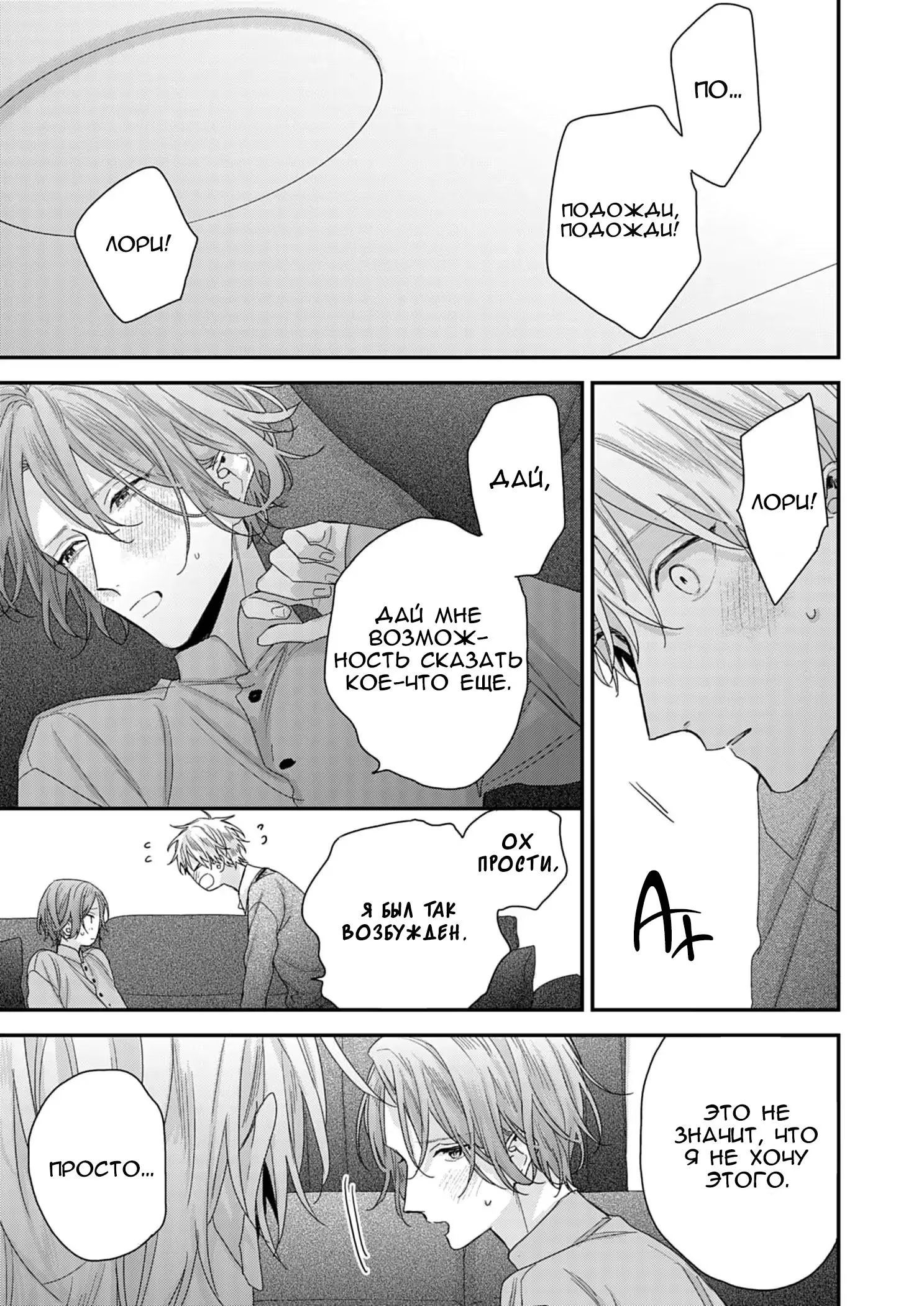 Suki de Suki de, Daisuki de (Ты мне нравишься, ты мне нравишься больше всех!) - Том: 1. Глава 2 17