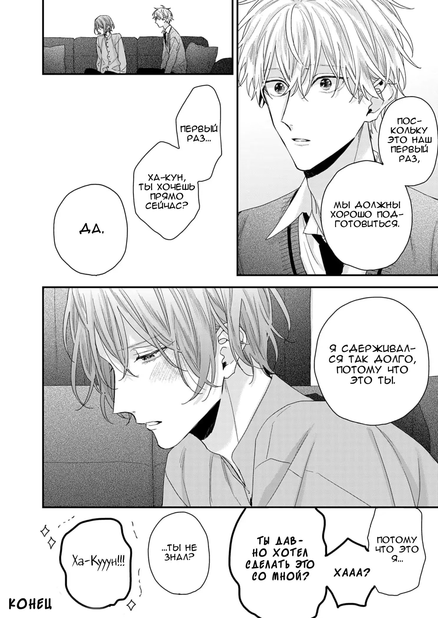 Suki de Suki de, Daisuki de (Ты мне нравишься, ты мне нравишься больше всех!) - Том: 1. Глава 2 18