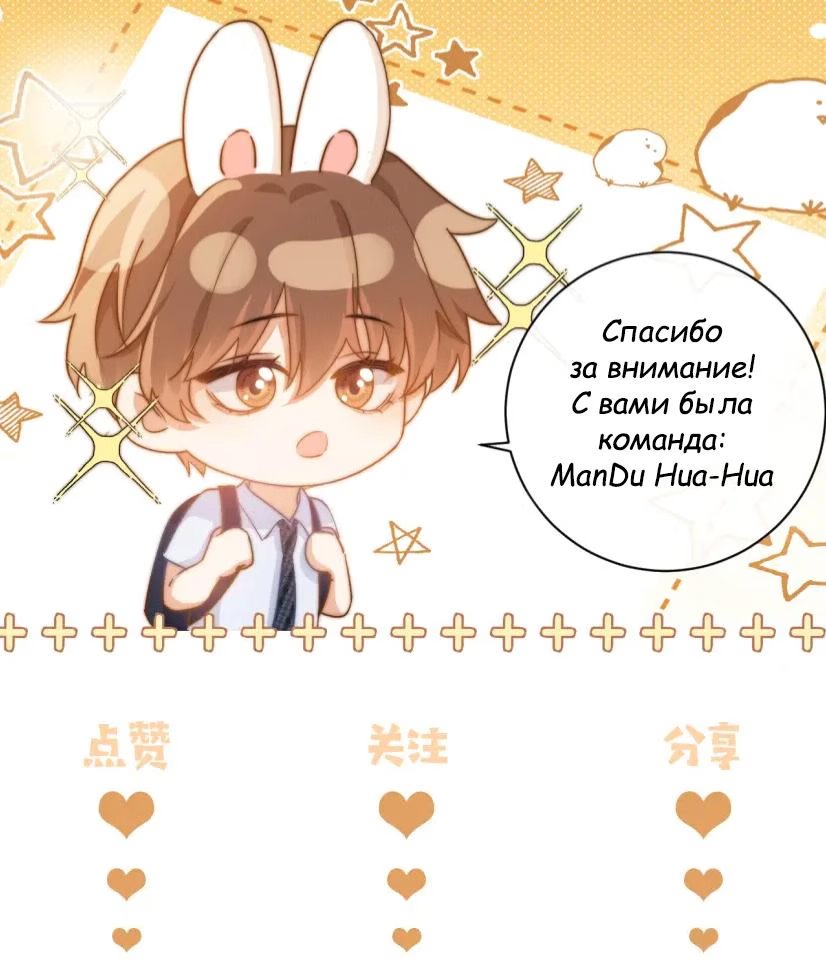 Suki de Suki de, Daisuki de (Ты мне нравишься, ты мне нравишься больше всех!) - Том: 1. Глава 2 19