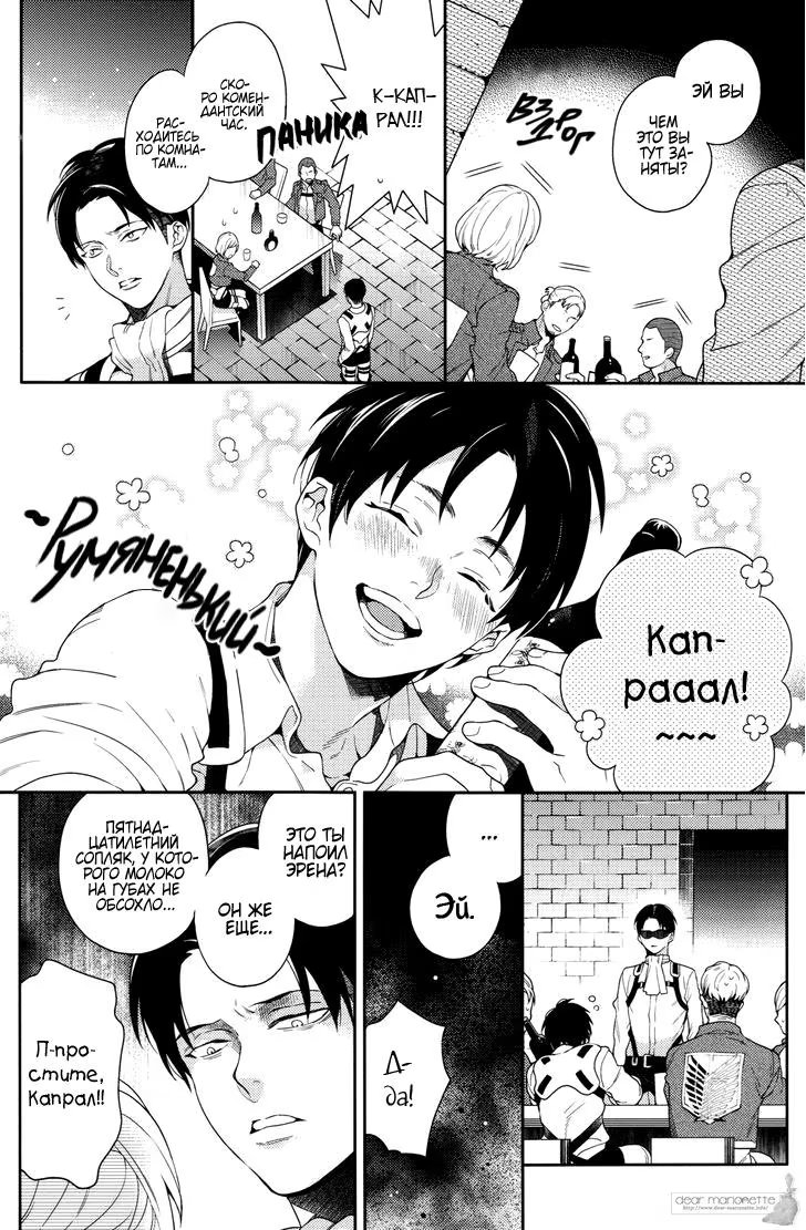 Shingeki no Kyojin dj - Oi, Kora, Masegaki. (Эй, ты, не по годам развитый паршивец!) - Том: 1. Глава 1 5