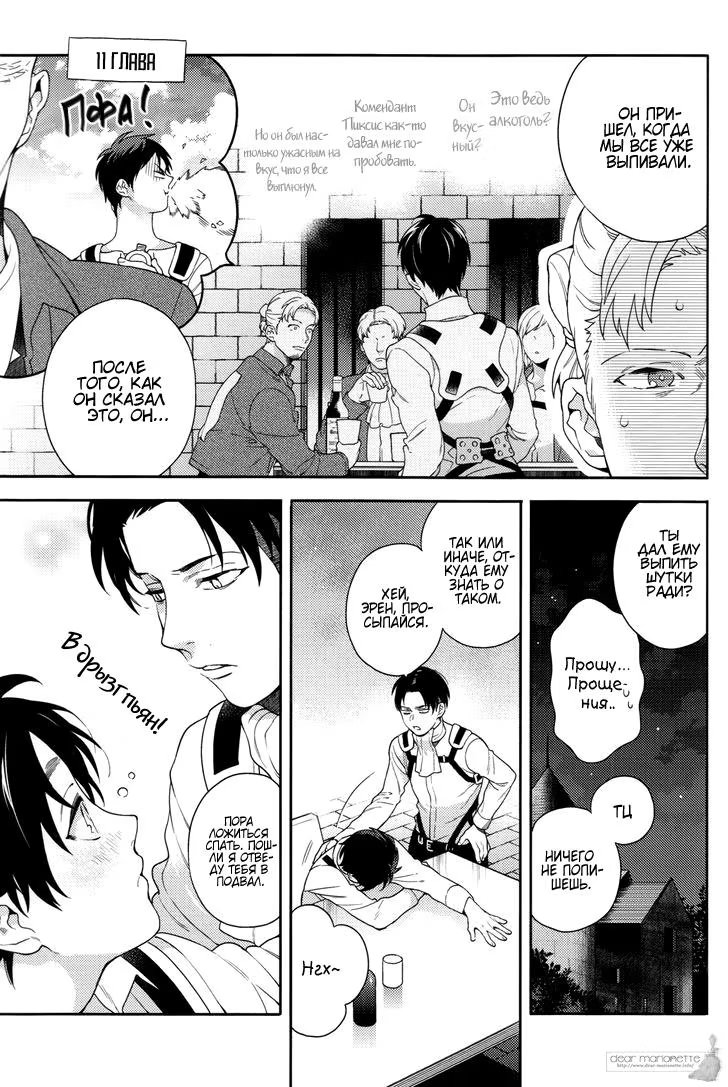 Shingeki no Kyojin dj - Oi, Kora, Masegaki. (Эй, ты, не по годам развитый паршивец!) - Том: 1. Глава 1 6