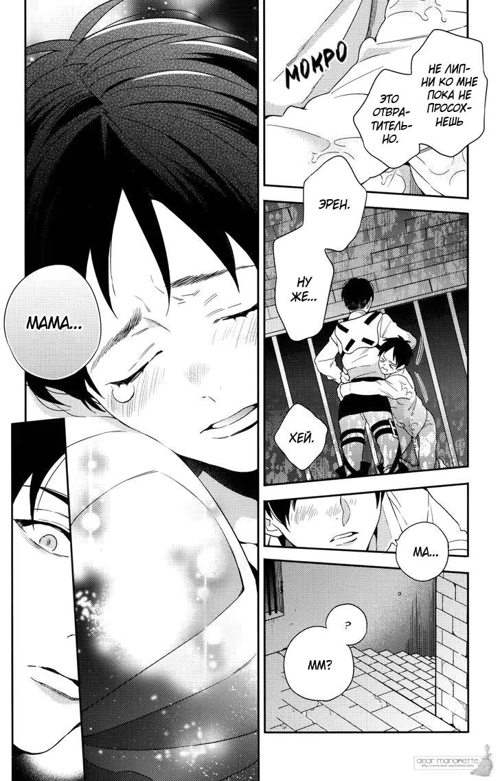 Shingeki no Kyojin dj - Oi, Kora, Masegaki. (Эй, ты, не по годам развитый паршивец!) - Том: 1. Глава 1 11