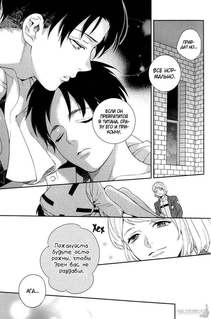 Shingeki no Kyojin dj - Oi, Kora, Masegaki. (Эй, ты, не по годам развитый паршивец!) - Том: 1. Глава 1 14