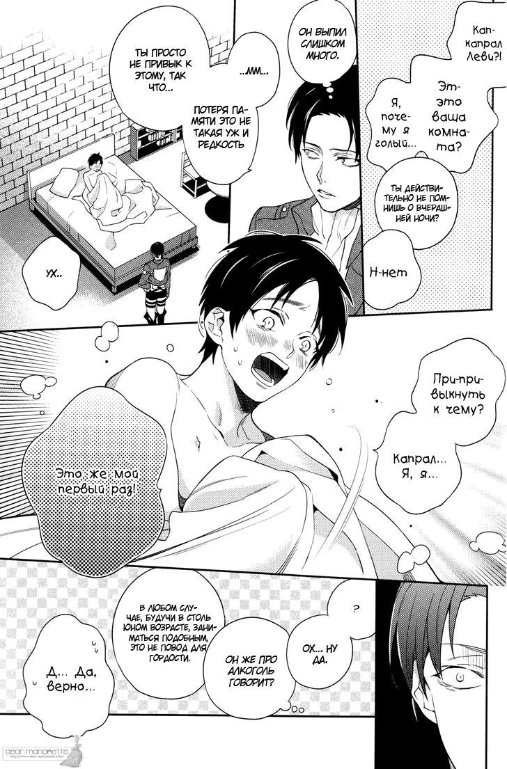 Shingeki no Kyojin dj - Oi, Kora, Masegaki. (Эй, ты, не по годам развитый паршивец!) - Том: 1. Глава 1 16