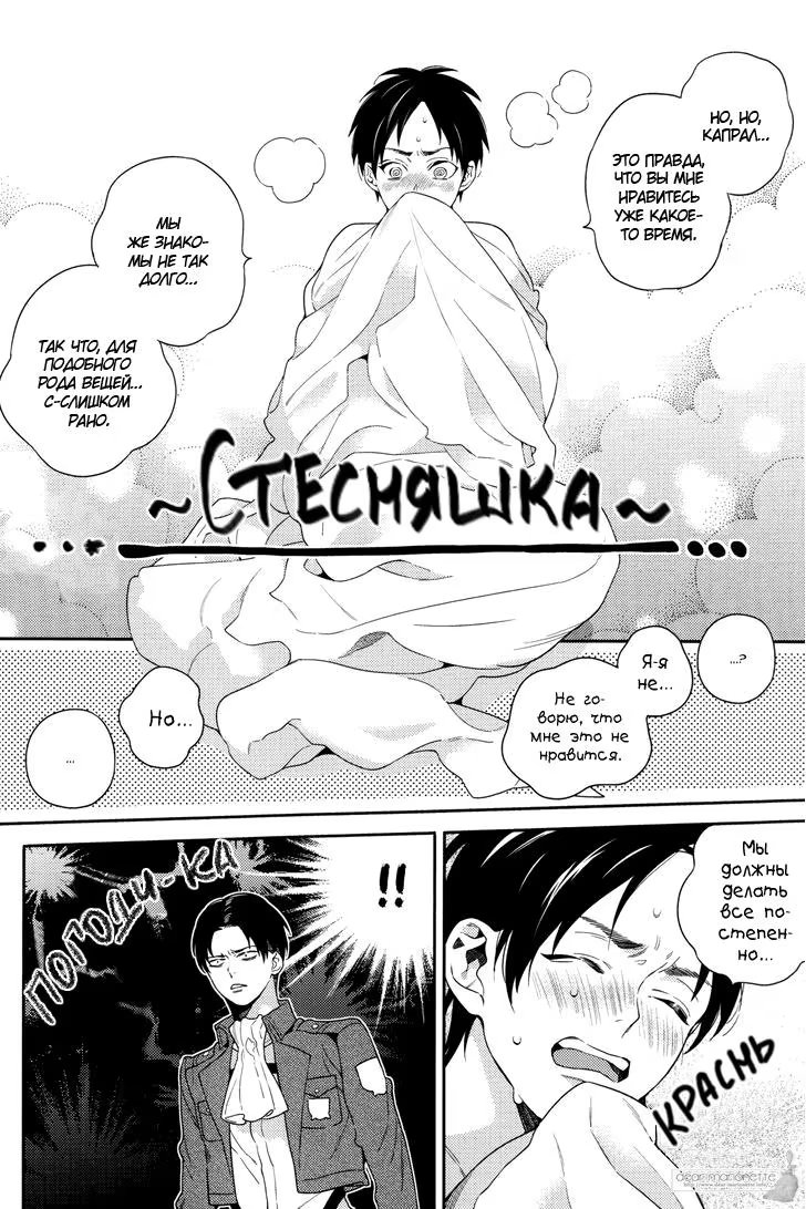 Shingeki no Kyojin dj - Oi, Kora, Masegaki. (Эй, ты, не по годам развитый паршивец!) - Том: 1. Глава 1 17