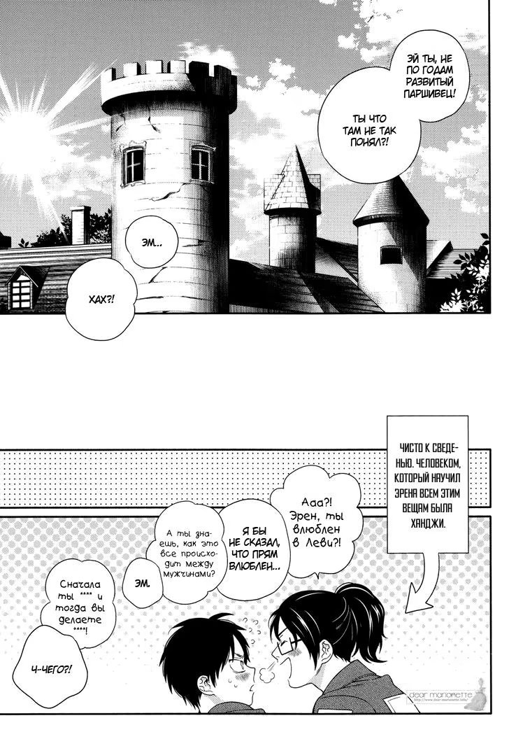 Shingeki no Kyojin dj - Oi, Kora, Masegaki. (Эй, ты, не по годам развитый паршивец!) - Том: 1. Глава 1 18