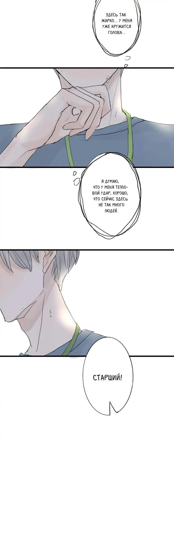 See you again (Увидимся снова) - Том: 1. Глава 1 4