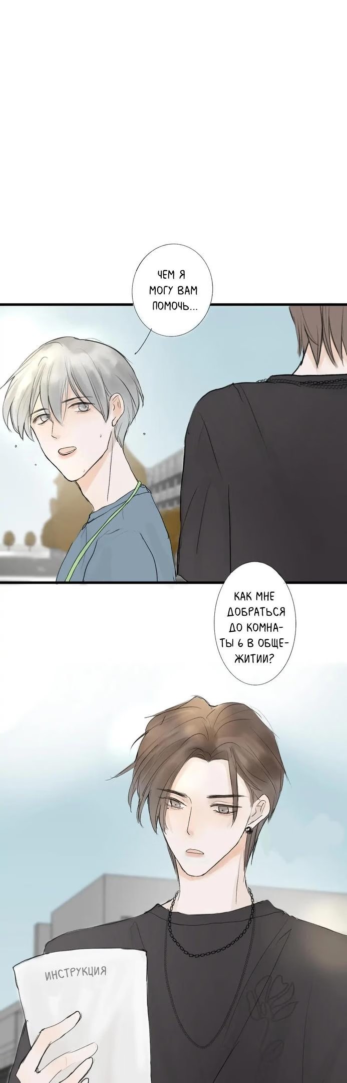 See you again (Увидимся снова) - Том: 1. Глава 1 5