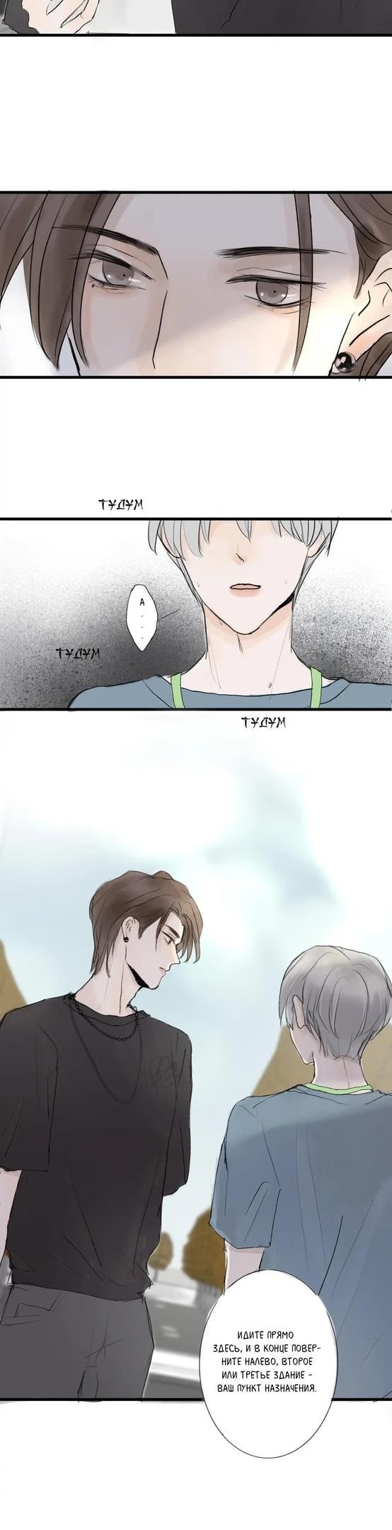 See you again (Увидимся снова) - Том: 1. Глава 1 6