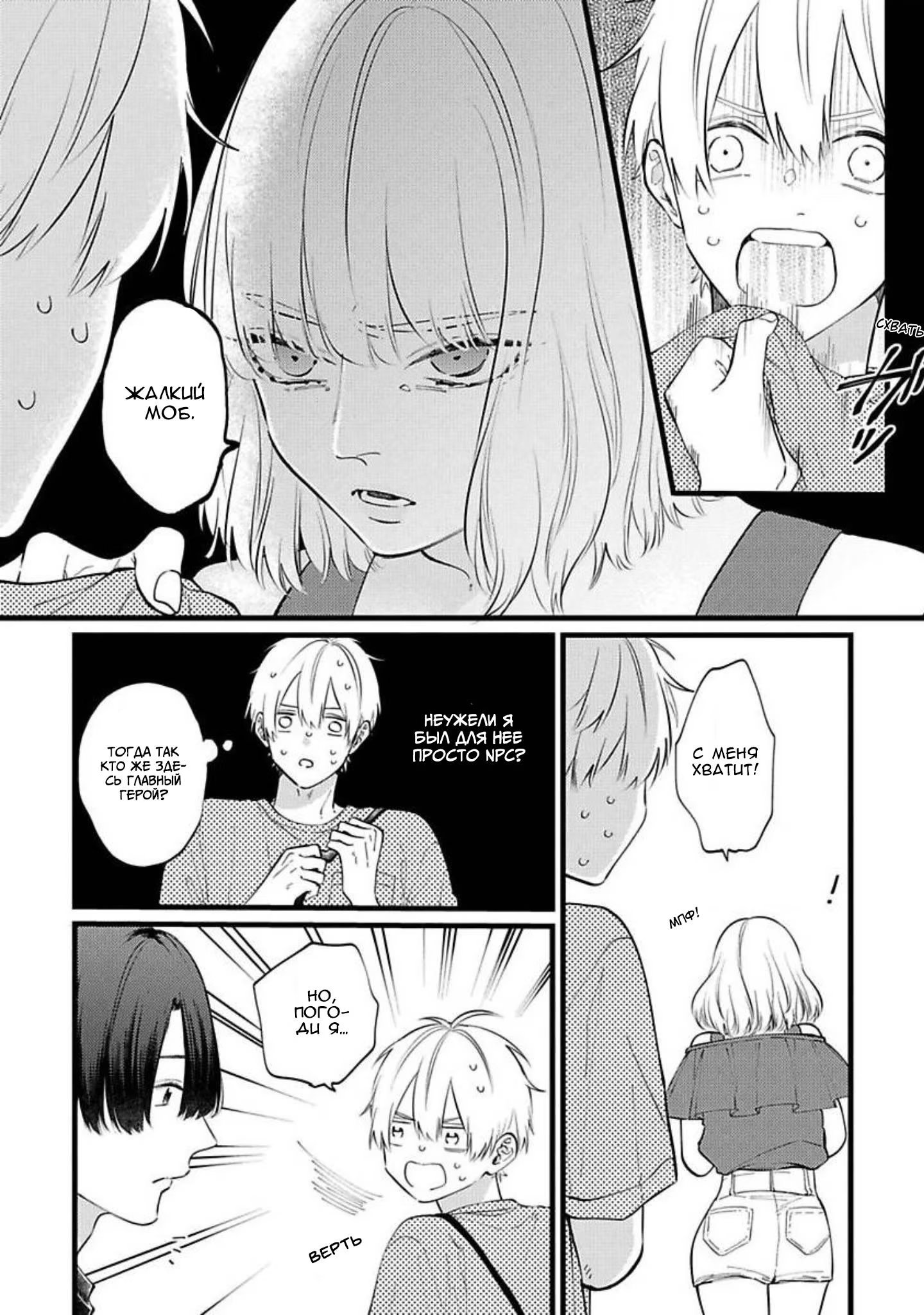 Sono Futari, Kaishaku Chigai desu! (Эти двое неверно истолковали!) - Том: 1. Глава 11 5