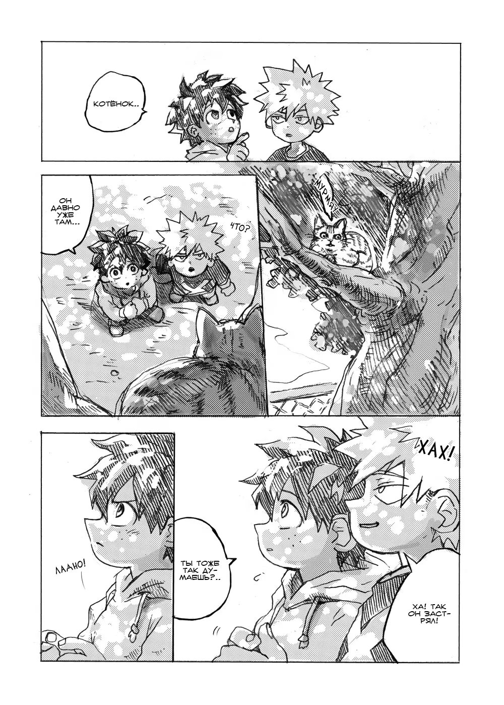 Boku no Hero Academia dj – Their First (Их первая) - Том: 1. Глава 1 5