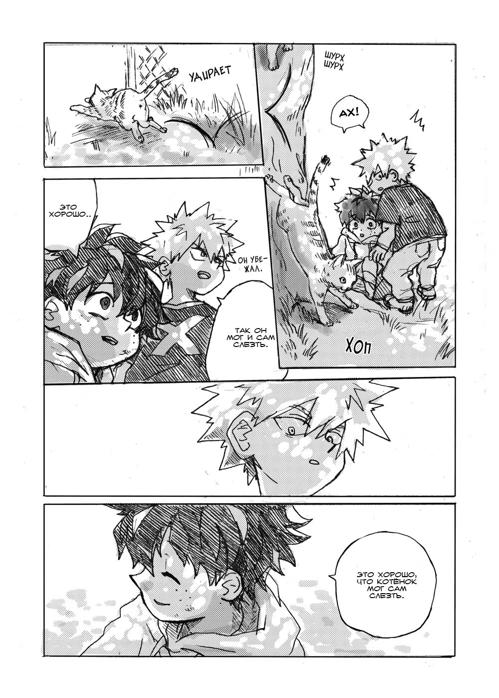 Boku no Hero Academia dj – Their First (Их первая) - Том: 1. Глава 1 7