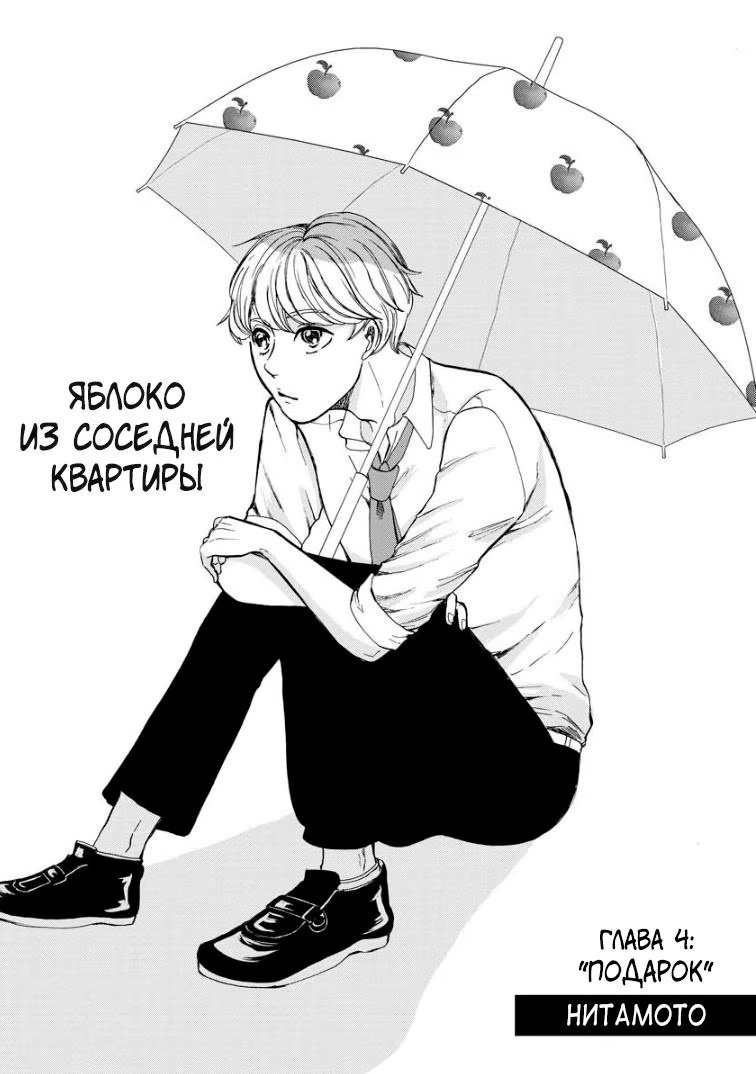Tonari ni Ringo ga Todokimashita (Яблоко из соседней квартиры)-Tonari ni Ringo ga Todokimashita   v1 - 4   Подарок
