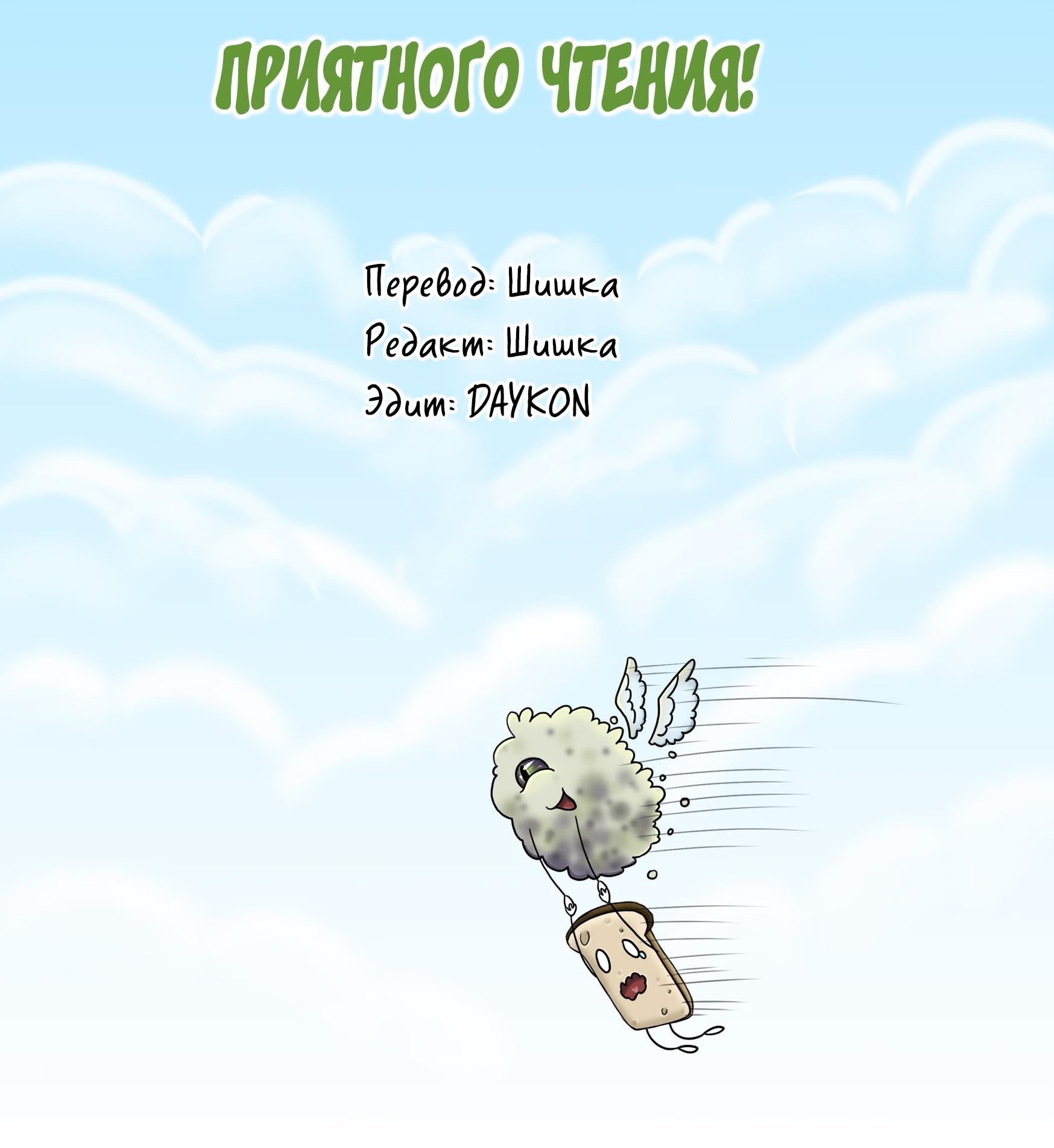 The Boys Of Summer (Мальчики Лета) - Том: 1. Глава 10 - Конец. 0