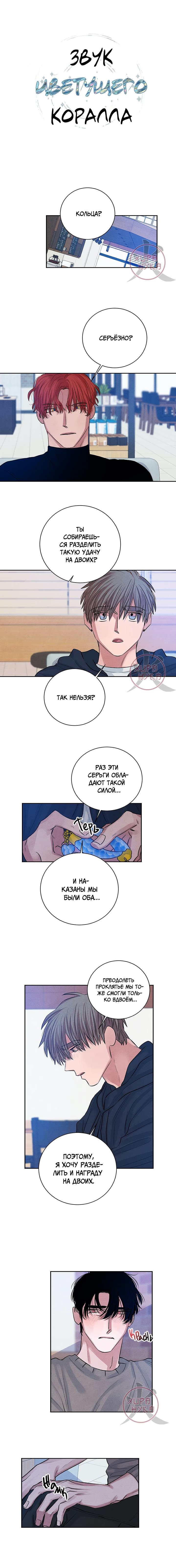 The Sound Of Coral Blooming (Звук цветущего коралла) - Том: 1. Глава 62 - экстра 13 - конец 0
