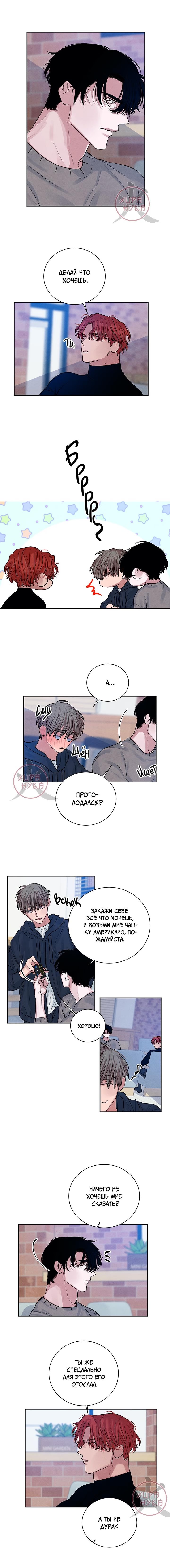 The Sound Of Coral Blooming (Звук цветущего коралла) - Том: 1. Глава 62 - экстра 13 - конец 1