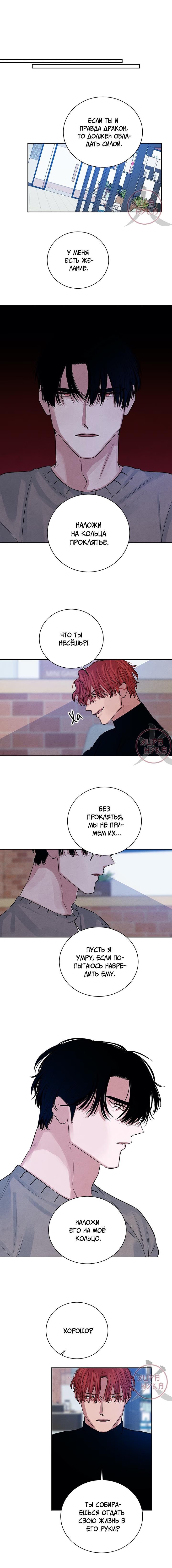 The Sound Of Coral Blooming (Звук цветущего коралла) - Том: 1. Глава 62 - экстра 13 - конец 5