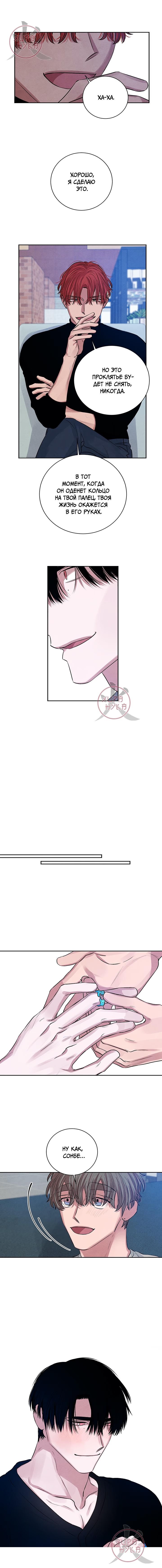 The Sound Of Coral Blooming (Звук цветущего коралла) - Том: 1. Глава 62 - экстра 13 - конец 7