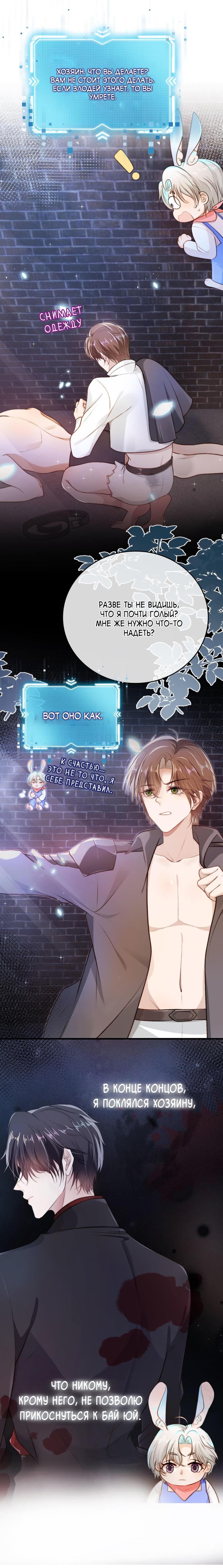 The Villain Loves Me Very Much (Злодей очень любит меня) - Том: 1. Глава 23 - Муженек, я иду! 3